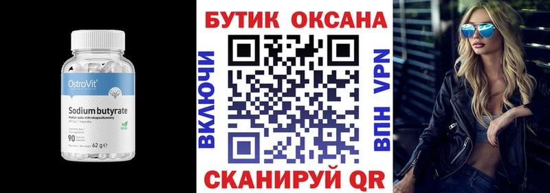 Бутират 1.4BDO  Черкесск 