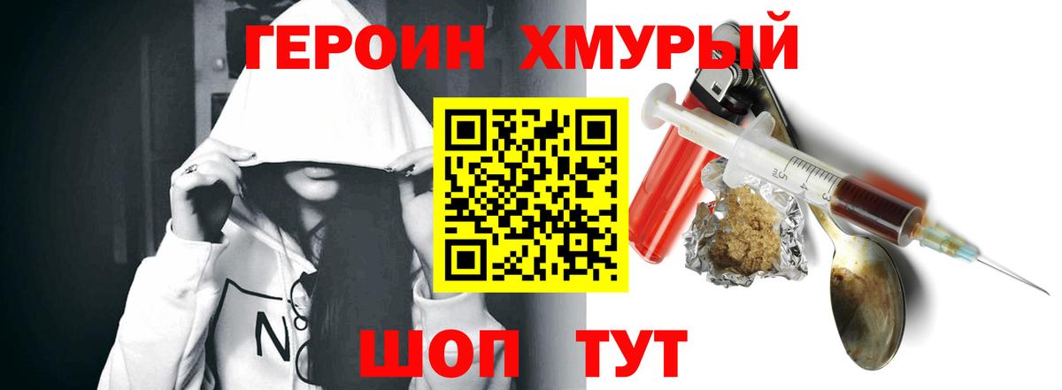 ГЕРОИН герыч Черкесск