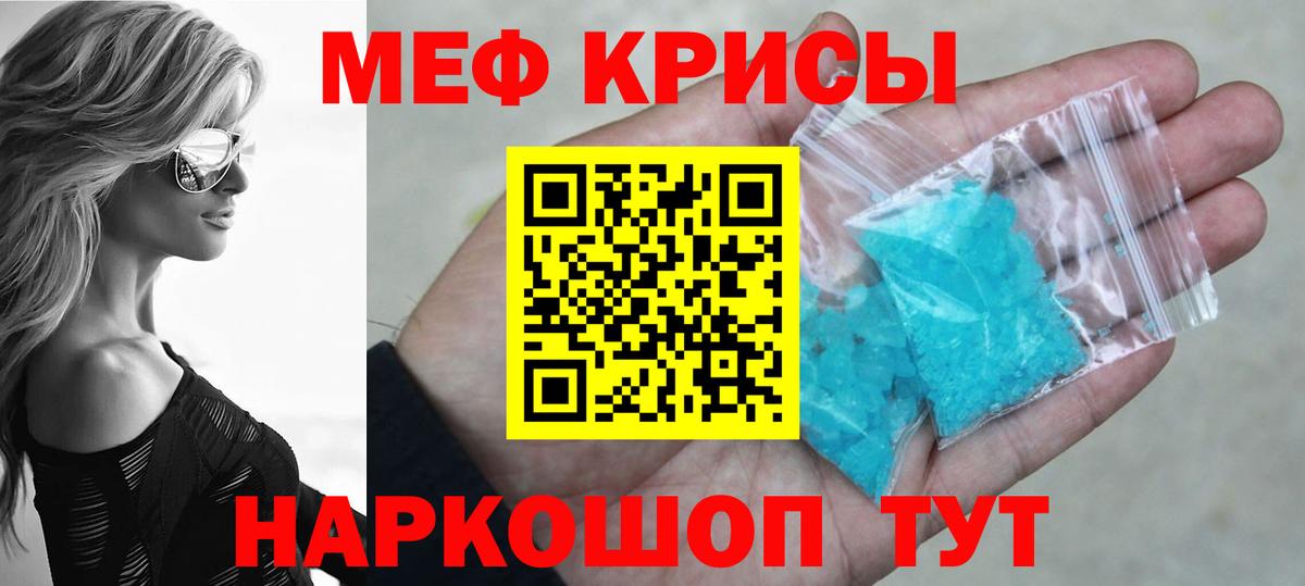 МЕФ кристаллы Черкесск